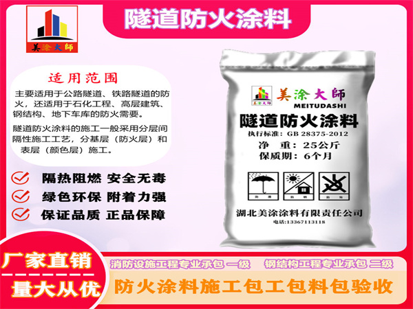 五华隧道防火涂料