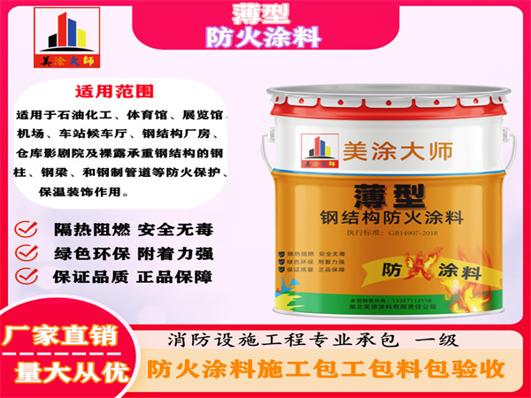 五华薄型防火涂料