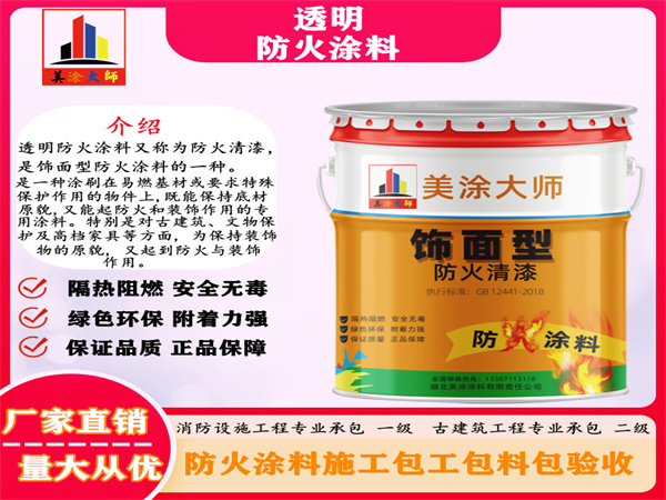 五华透明防火涂料