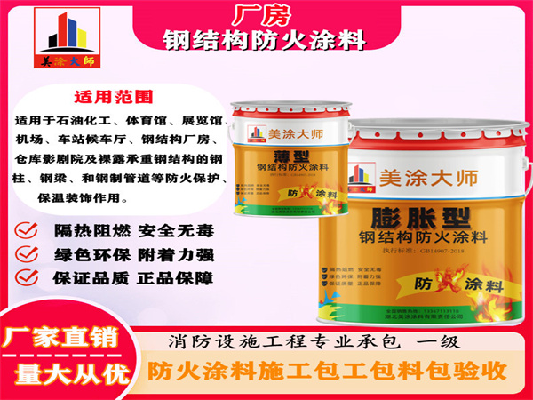 五华厂房钢结构防火涂料