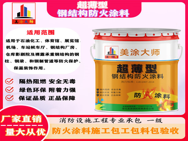 五华超薄型钢结构防火涂料