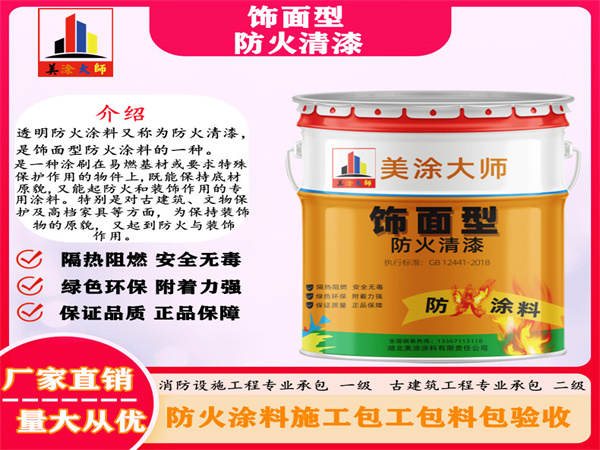 五华防火清漆