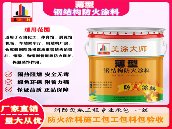 五华薄型钢结构防火涂料